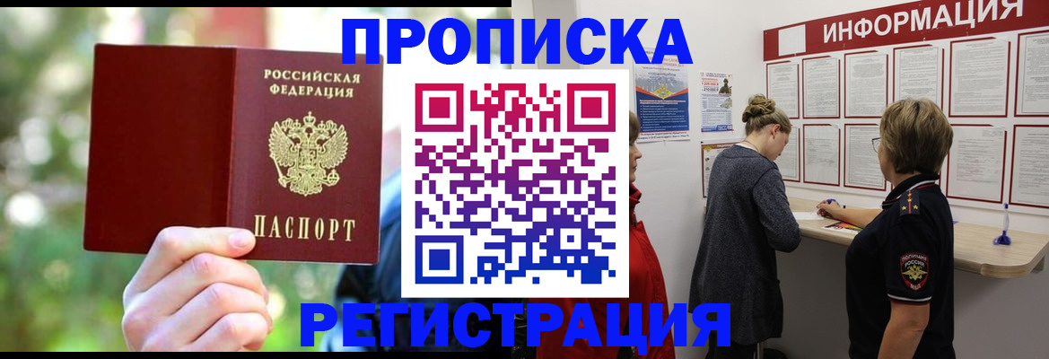 прописка в квартире в Шлиссельбурге